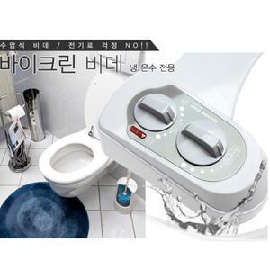 TV홈쇼핑정품!! 바이크린비데 [냉온수전용] 2버튼 1노즐/수압식비데/전기료X/기계식/전기사용X