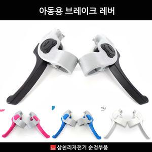 삼천리 아동용자전거 브레이크레버 곰돌이 핸들바 손잡이-1세트