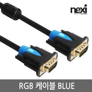 NX-RGB020-BLUE RGB케이블 VGA 모니터 TV 2M NX949