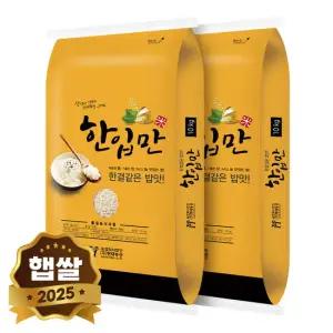 2025년 햅쌀 국산 한입만 찹쌀 20kg (10kgx2봉)