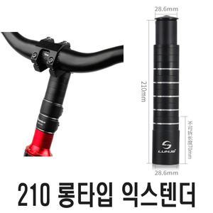 자전거 롱타입 조절식 익스텐더 핸들높이 연장 마운트 라이져 핸들바 튜닝 용품