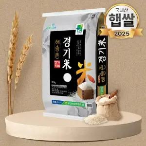25년 푸드앤픽 해솔촌 경기미 20kg 포천쌀 농협쌀