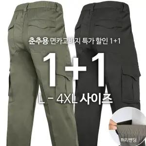 [원플러스원] TEXC면건빵바지 남자 남성 카고 팬츠 작업복 등산복 정비복 단체