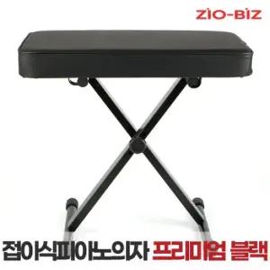 접이식 피아노의자 프리미엄 블랙/연주용 키보드 다용도의자