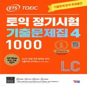 ETS 토익 정기시험 기출문제집 1000 Vol. 4 LC (ETS 토익 정기시험 기출문제집 )