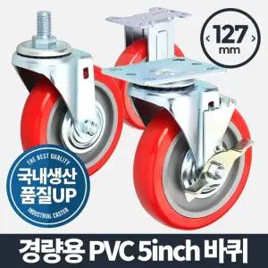 경량용5 PVC 바퀴 케스터 발통 중량/카트/운반/공업용/운반용/이동/캐스터/2중/휠/회전