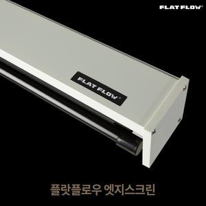 플랏플로우 빔스크린 전동스크린 반자동 와이드 150인치
