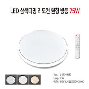 LED삼색디밍방등 75w 사각/원형  리모콘방등 삼성칩내장 가정용 사무용 인테리어방등 주광색 주백색 전구색 변환