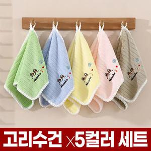 극세사 고리 수건 x5개 손닦는 미니 주방 핸드 타올 부엌 주방용 작은 고리형 손 수건