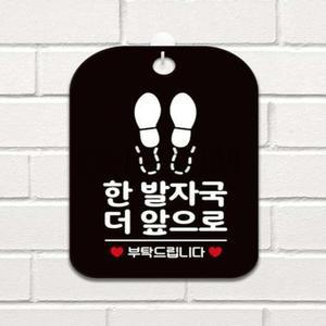 오품 사인몰 소변기안내문 남자화장실팻말 표시판 안내표찰 한발자국더앞으로 포맥스표지판 블랙