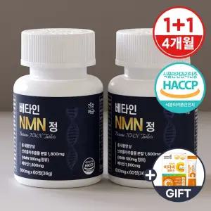 식물성 NMN 엔엠엔 영양제 NAD+ 베타인 정 2병(4개월분)