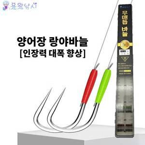 대물낚시 전용 양어장 랑야바늘 무매듭 묶음 내림바늘세트