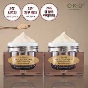 [CKD][2개 SET]종근당건강 오메가 24K 골드 캐비어 탄력크림 50ml X 2