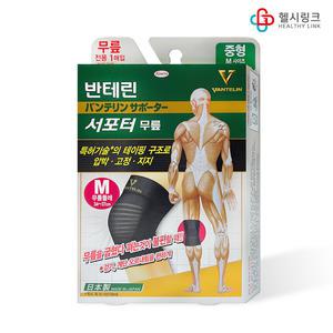 반테린코와 서포터 최신형V 약국정품 무릎보호대 스포츠 압박 지지 의료용 밴드 소형/중형/대형/특대형