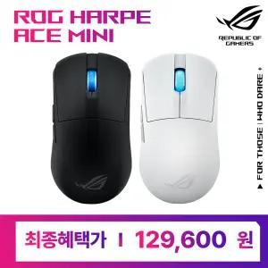 특가 12만 ASUS ROG HARPE ACE 미니 무선 게이밍 마우스 화이트 49g 초경량 42K DPI e스포츠