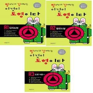 시매쓰 빨라지고 강해지는 이것이 도형이다 A단계 세트 (전3권)