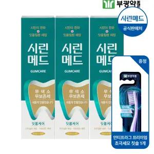 시린메드 검케어 치약 125g 3개 +칫솔 1개