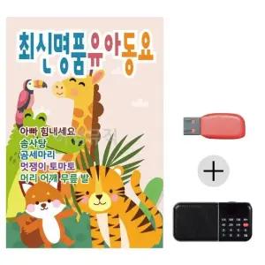 여름휴가 USB 효도셋트 최신 명품 유아 동요 (WFJFXFN)