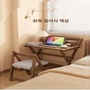 접이식 책상 원목 공부  컴퓨터 폴딩책상 가구 의자세트 틈새 보관편리