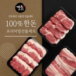 해담촌 한돈 삼겹/목살 구이세트 총 1.5kg(삼겹살+삼겹살+목살) 추석 선물세트