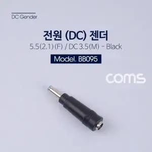 Coms 전원DC 젠더5.5 F 3.5 M 5.5 Female 3.5 Male