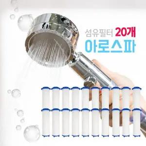 [NS홈쇼핑]아로스파 샤워기 필터 20개[35465172]