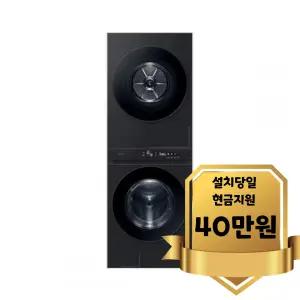 [삼성] 비스포크 그랑데 AI 원바디 Top-Fit 세탁기 24kg + 건조기 20kg 블랙캐비어 (WF2420HCVVC)