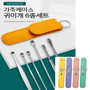 프리미엄 6종 가죽케이스 귀파개