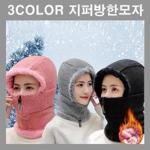 여자겨울모자 방한모자 털모자 귀마개모자 귀달이모자 방한룩 지퍼털모자 겨울방한모 따뜻한 부드러운