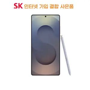 SK 인터넷가입 결합 번호이동 갤럭시 S25-울트라 S938 공시지원 추가지원 완납