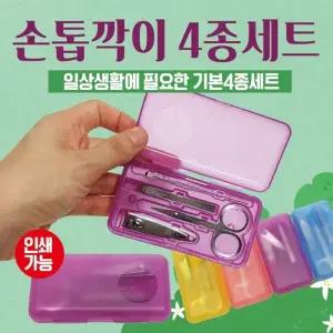 손톱깍이 [손톱깍이4종세트] 손톱깍이 손톱깍기 손톱깍이세트 귀이게 네일 손톱깍기 손톱정리 인쇄가능