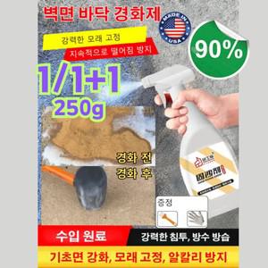 1/1+1 [뿌리는 영구 고정] 벽과 바닥 겸용 방청 방습 경화제 순간경화제 방수 티류으
