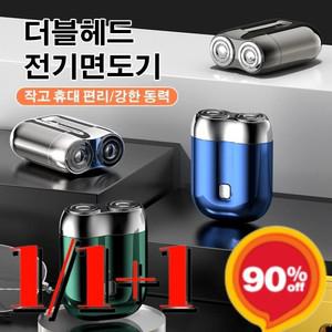 더블헤드 전기면도기 휴대용/물세탁 가능