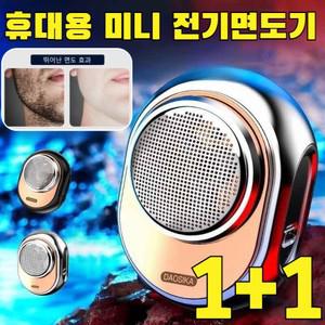 1+1 휴대용 미니 전기면도기 USB 충전 더블헤드 전기면도기 전신 워싱 전기면도기 건습