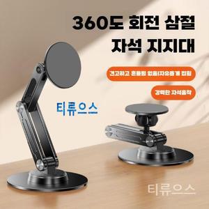 마그네틱 휴대폰 거치대 스탠드 책상 높이 조절 360 회전식 브래킷 맥세이프 삼성호환