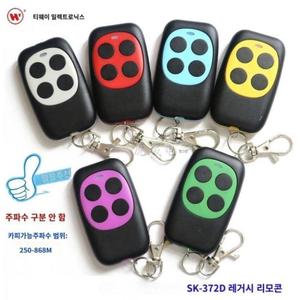 복사 주차장 주파수 초간단 리모컨 차고문 주차차단기 광범위 복제082802