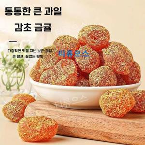 250g/봉지 감초금귤 말랭이 금귤 청과 청폐 감초 말린 정과 새콤달콤 쫀득한 과일 간식