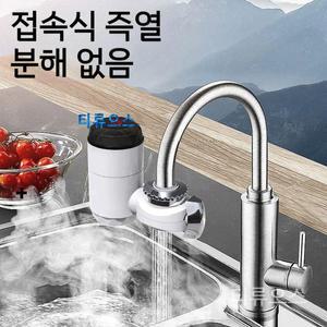 간단 설치 한국식 코드 즉열식 순간온수기 세면대 싱크대 온열 수도꼭지 따수와 자동
