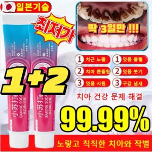 1+2(본토출하)[입냄새 제거 및 잇몸 케어] 베이킹소다 효소 화이트닝 치약 미백 치약