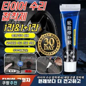 2개 타이어 접착제 강력 타이어 수선 고무 끈끈이/내마모/고온내
