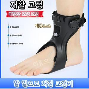 족하수보조기 발목 반깁스 풋 드롭 드랍 보조기 족하수 부목견인아킬레스건 신발착용