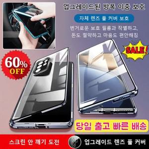 [낙상 방지] 자기 흡인 전커버 렌즈 보호 휴대폰 케이스 양면 에어백 유리 케이스