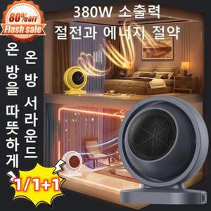 스마트 온풍기 가정용온풍기 무광 음소거 380W/3s 급속 가열