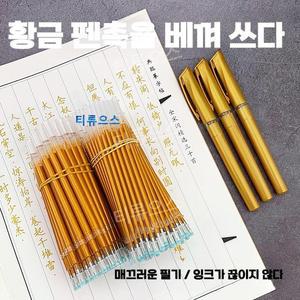 티류으스 반야심경 경전 금 법화경 골드펜 불교 필사 세트 사경