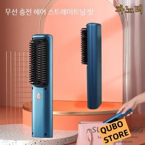 무선 음이온 빗직기 빗 고데기 브러쉬타입 고데기 2in1