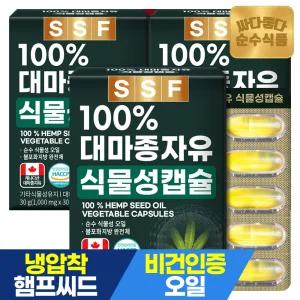 순수식품 대마종자유 햄프씨드 오일 3박스(90캡슐x1000mg) 캐나다산 식물성캡슐 감마리