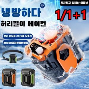 1/1+1 야외 전신 냉각 신기 허리띠 증정 휴대용/소형 선풍기 4000mAh 티류으스