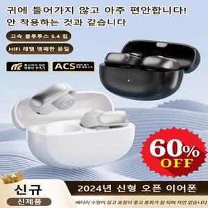 핫 스포츠 오픈 클립형 블루투스 이어폰 고속 블루투스 54 칩 HIFI 레벨 팽패한 음질