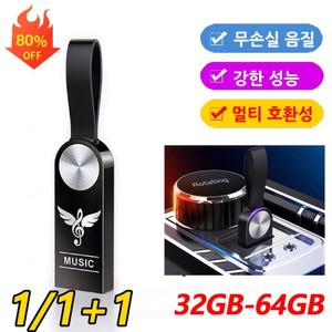 1/1+1차량용 고음질 USB 메모리 32/64GB 대용량usb 미니usb메모리 티류으스