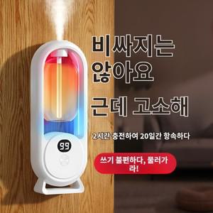 가정용 자동향확장기 향기분무기 거실 화장실 향기분무기 티류으스